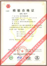 國家采煤機械質(zhì)量監(jiān)督檢驗中心檢驗合格證--煤礦用阻燃電纜(MC-0.38/0.66，MC-0.66/1.14)