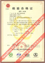 國家采煤機(jī)械質(zhì)量監(jiān)督檢驗(yàn)中心檢驗(yàn)合格證--煤礦用阻燃電纜(MHY32)