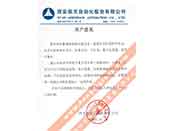 西安航天自動(dòng)化股份有限公司重合同、守信用、重產(chǎn)品質(zhì)量、重售后服務(wù)的贊譽(yù)